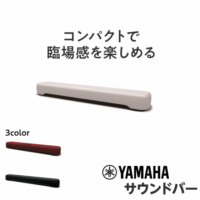 ヤマハ YAMAHA SR-C20A W [サウンドバー ホワイト] - オーディオ機器